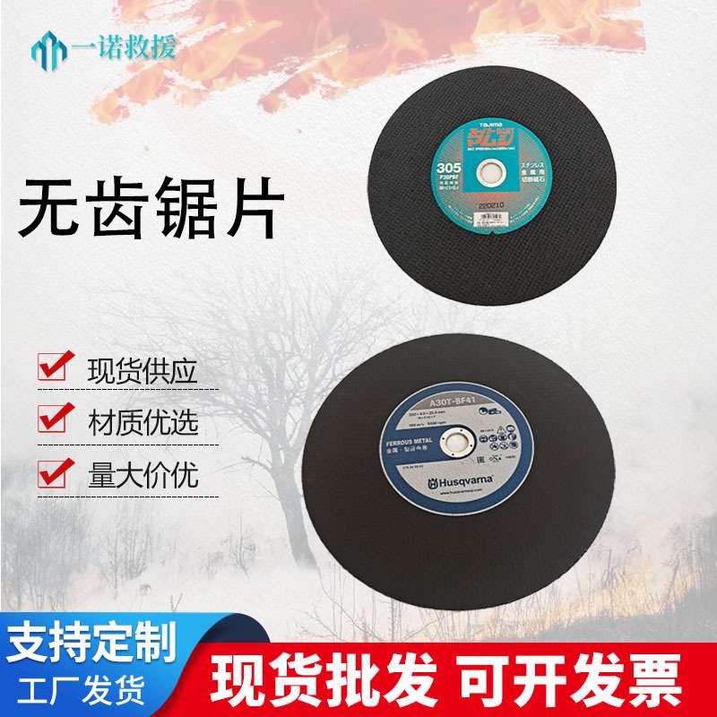 无齿锯片富世华胡斯华纳田岛无齿锯片混凝土金刚石砂轮切割锯片