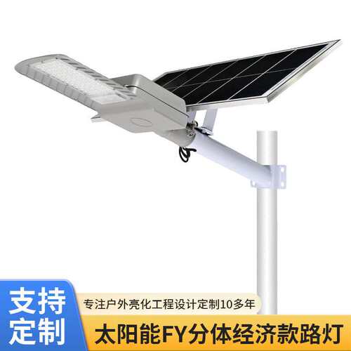 太阳能分体路灯户外庭院灯工程款超亮路灯防水LED照明乡村道路灯