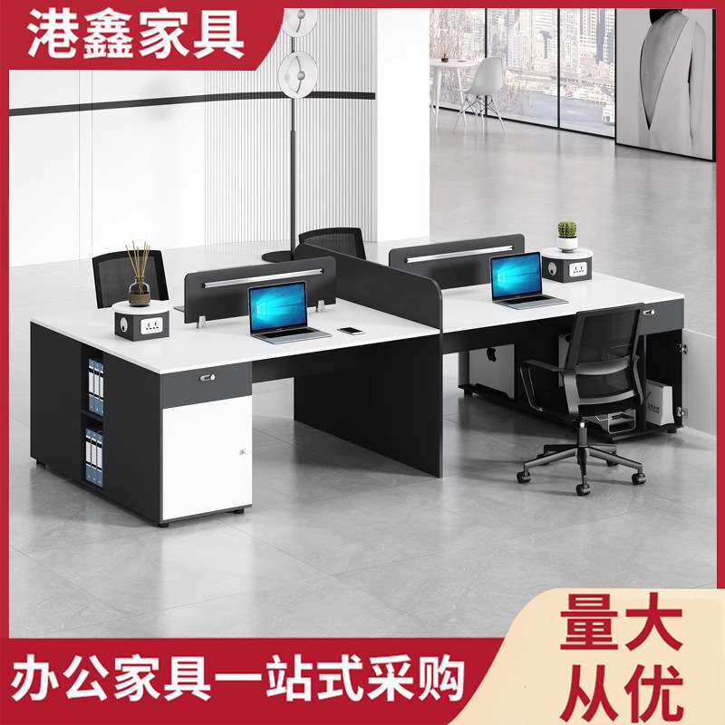办公桌椅组合简约现代电脑桌子工作台组合2/4/6人工位卡座办公室