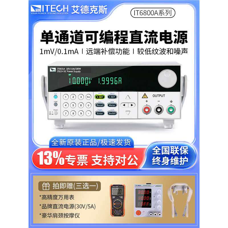 ITECH艾德克斯直流电源IT6831A/IT6832A可编程线性直流稳压电源