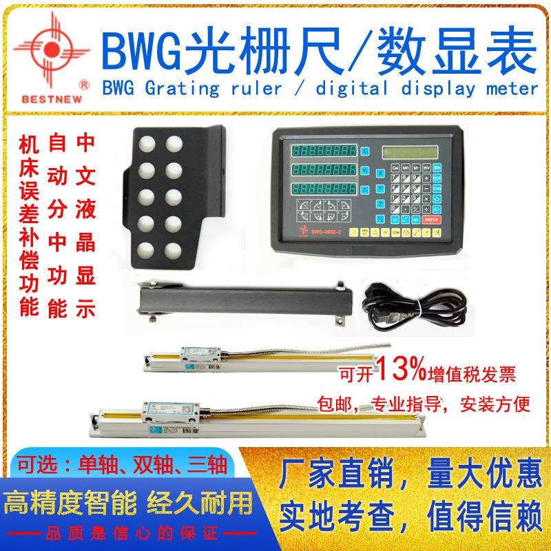 BESTNEW BWG-350mm直供两轴三轴铣床车床多功能光栅尺电子尺数显