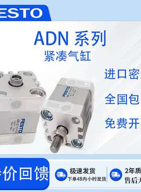 FESTO费斯托气缸ADN-12-16-20-25-32-40-50-63-80-10-15-I-A-P-A