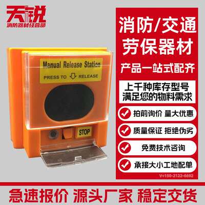 Manual Release Station DC24V 2-wire 气体灭火启停按钮英文版