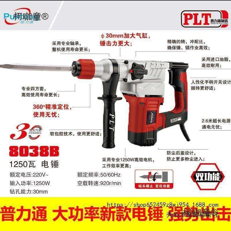 普力通佳力新款7027/8036/8038两用电锤电镐冲击钻大功率工麦太保