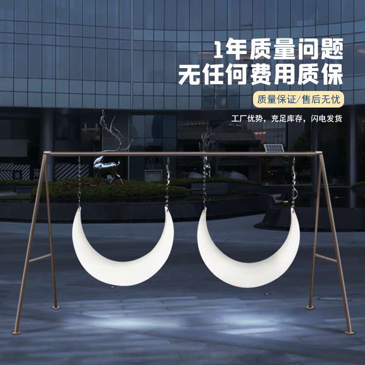 户外民宿发光月亮秋千吊椅成人网红弯月装饰躺椅商场花园圆形摇椅