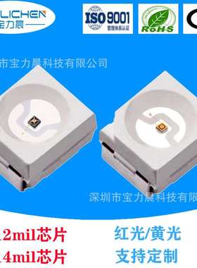直供3528贴片led红光灯珠14mil芯片黄光光源LED发光二极管高亮度