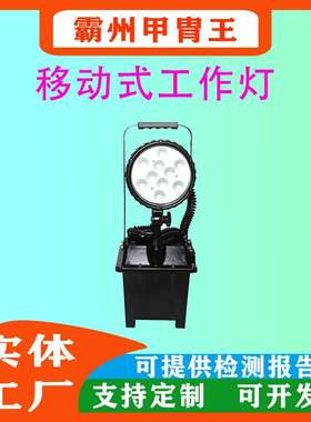 便携式LED升降泛光灯移动式工作灯应急抢修照明灯