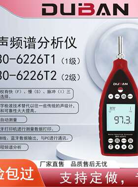 厂家供应环境工业噪声测量混响噪声频谱分析仪DB30-6226T2/6226T1