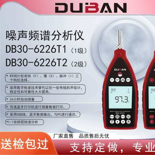 厂家供应环境工业噪声测量混响噪声频谱分析仪DB30-6226T2/6226T1