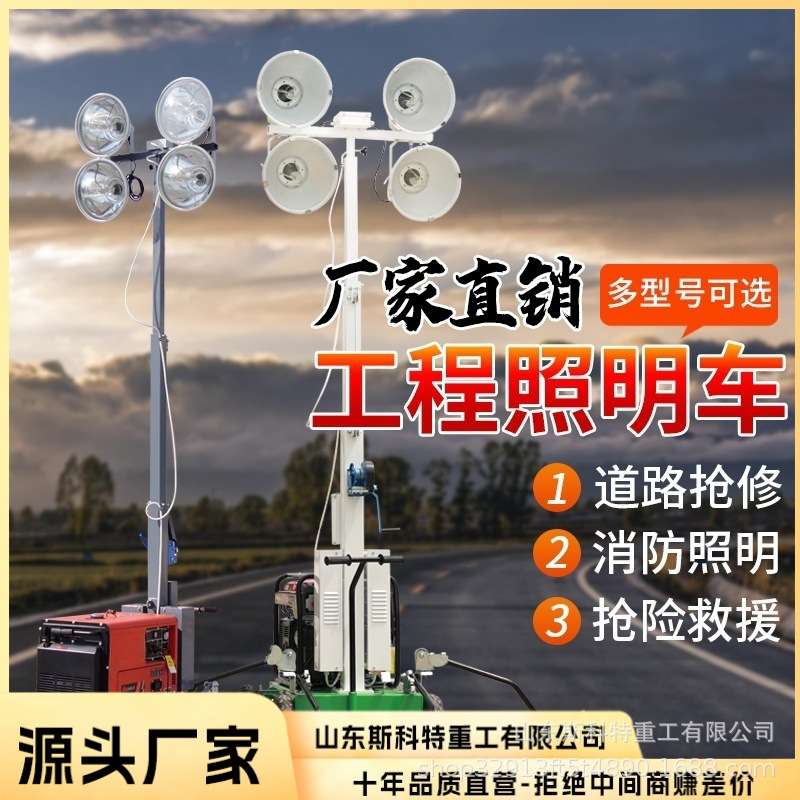 矿用工程防汛移动升降工作灯塔发电机照明灯组抢险应急场地照明灯