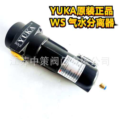 WS15 WS25 WS50 WS70 WS100 WS150 WS200 YUKA压缩空气气水分离器