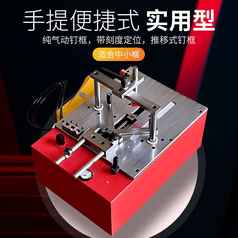 相框台式钉角机 相框切角机钉角机拼角机 气动台式小台钉框机