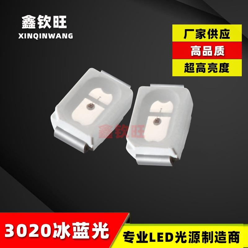 3020冰蓝光贴片LED灯珠3020冰蓝灯发光二极管白红黄蓝暖白翠绿光