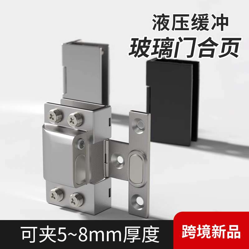 玻璃门专用铰链液压缓冲不锈钢无框玻璃门夹合页大全柜门折页配件图片