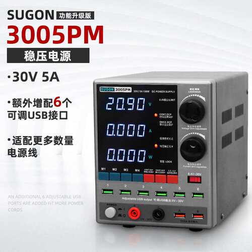 速工3005D电源表 sugon3005PM大功率稳压电源30V5精准四位数显