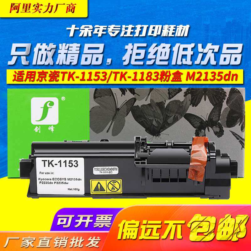 适用京瓷TK-1183碳粉盒Ecosys M2135dn P2235dn TK1153复印机墨盒