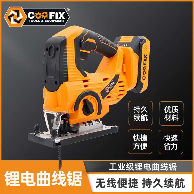 Coofix库菲锂电曲线锯木工小型电动工具手提线锯木锯铁板切割机
