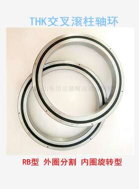 THK交叉滚柱轴承  RB10016  RB10020  外圈分割型 内圈旋转