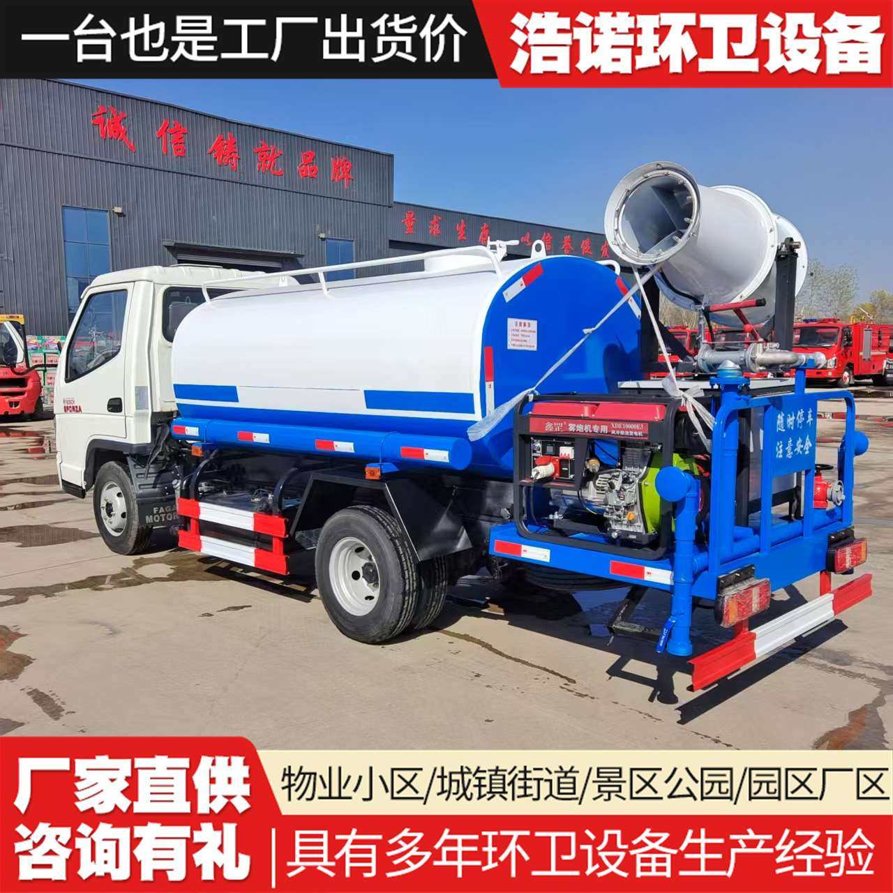 市政环卫道路绿化喷洒车 蓝牌4立方雾炮抑尘洒水车园林绿化洒水车,鲜花速递/花卉仿真/绿植园艺,割草机/草坪机,淘宝优惠券,粉丝福利购,淘宝优惠卷