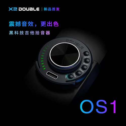 DOUBLE德博OS1同频加振拾音器民谣古典吉他混响合唱延迟鼓机伴奏