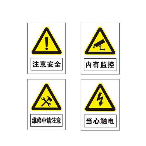 VLEN HKLY-164警示牌 墙贴警示警示牌标识牌标志 20*30cm铝板