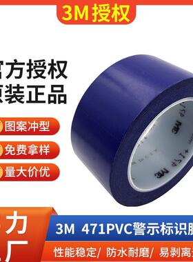 3M标识胶带3M471耐高温无痕耐磨地板胶带PVC黄色警示胶带定位胶带