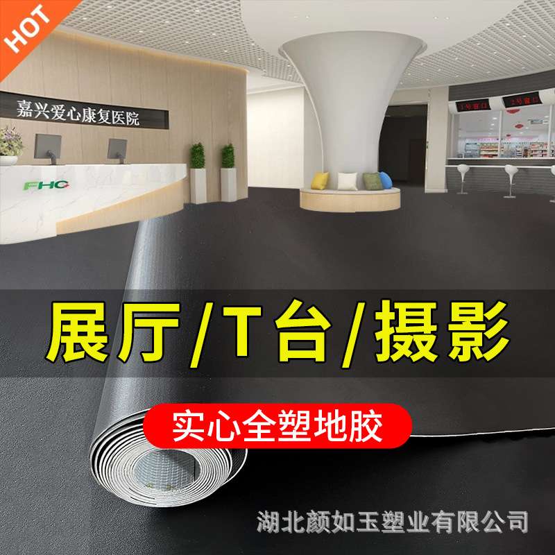 整卷 纯黑色地板革加厚耐磨水泥地面直接铺酒店舞台展厅专用地