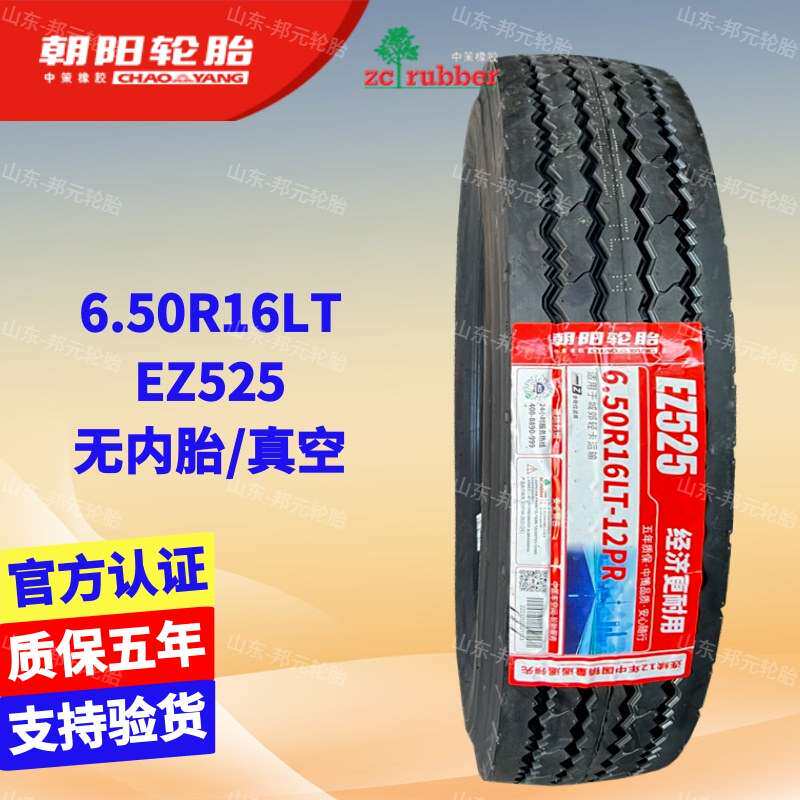 朝阳 650R16 700R16 750R16 825R16 轻卡货车耐磨全钢丝真空轮胎