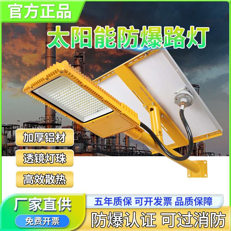 LED防爆太阳能路灯加油站加气站化工厂超亮大功率高杆投光户外灯