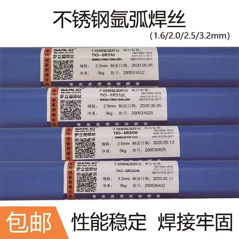 供应 萨立德不锈钢氩弧直条焊ER-316焊丝1.6/2.0/2.5mm一件代