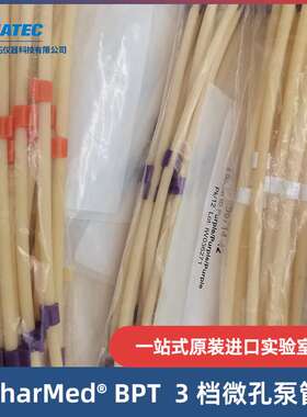 Ismatec蠕动泵管PharMed BPT材质微孔管95714-36