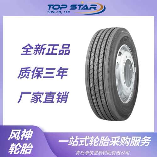 风神轮胎AEOLUS 275/70R22.5 ASR79花纹 全钢运输车货车卡车轮胎