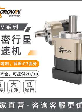 POROVIN普洛威斜齿行星减速机TM42/60/90/115/142配伺服步进电机