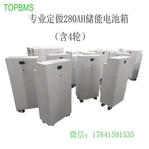 TOPBMS大单体280AH 电池箱带万向轮16串移动储能