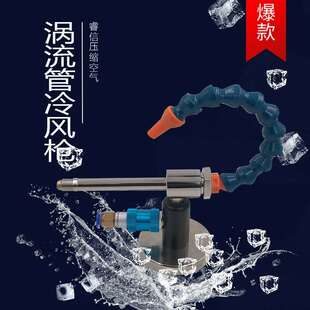 小型不锈钢涡流管小巧制冷器 涡冷涡旋管 压缩空气气动工具冷却降