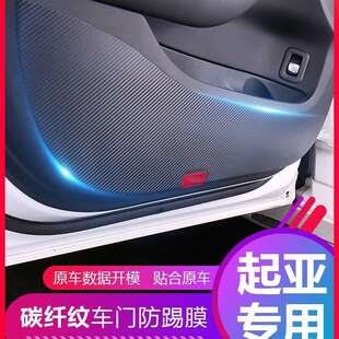 适用18-21款起亚赛拉图cerato内饰改装专用车门防踢垫皮革防护垫