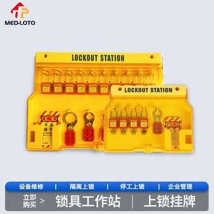 锁具工作站壁挂式10/20锁带门工业安全锁具管理箱loto挂锁站