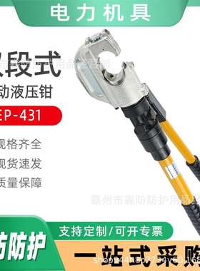 电力施工手动液压钳EP-431整体式端子压接钳长柄压线钳液压线缆钳