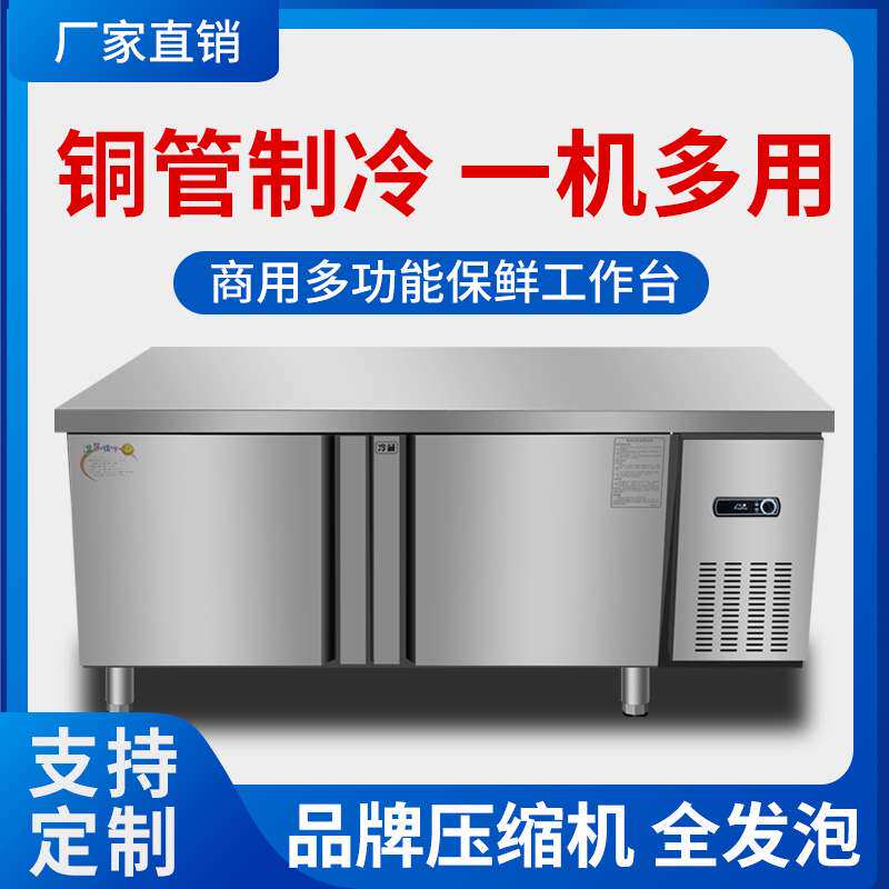 保鲜工作台 冷冻冷藏工作台水吧台平冷操作台商用 双温保鲜工作台