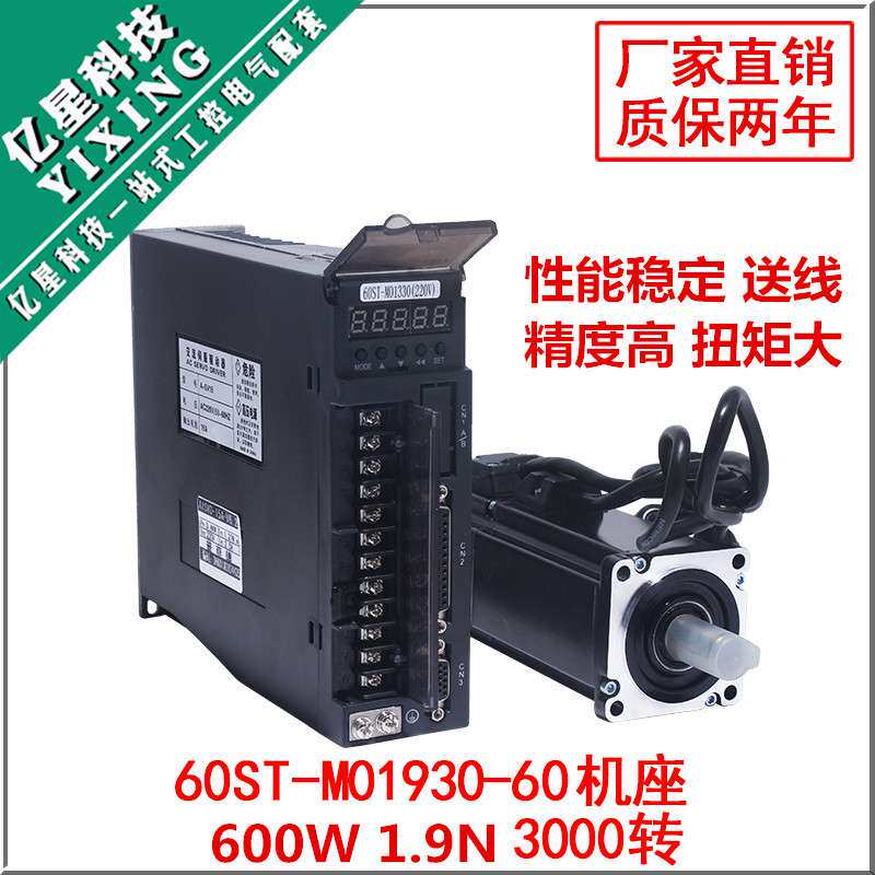 60ST-M01930交流伺服电机600W1.9N 大力矩伺服电机驱动器套装现货