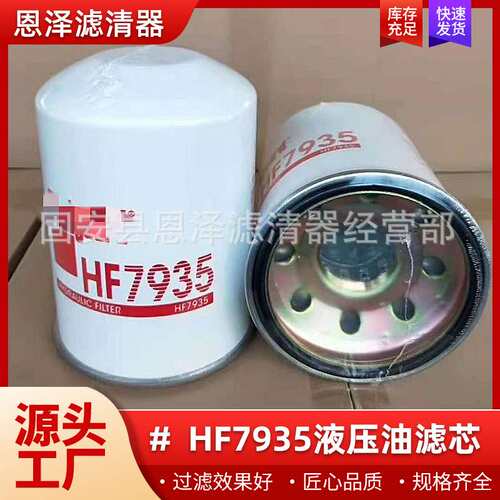 现货供应 HF7935滤芯 工程机械设备滤芯 质优价廉