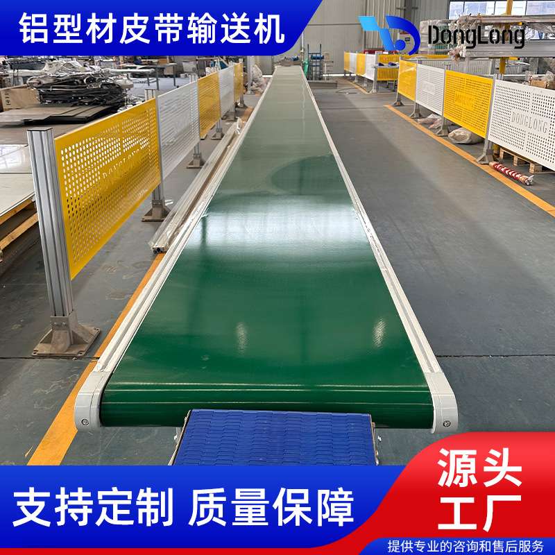 铝型材输送机流水线传送带工厂装配生产线电子电器生产车间组装线