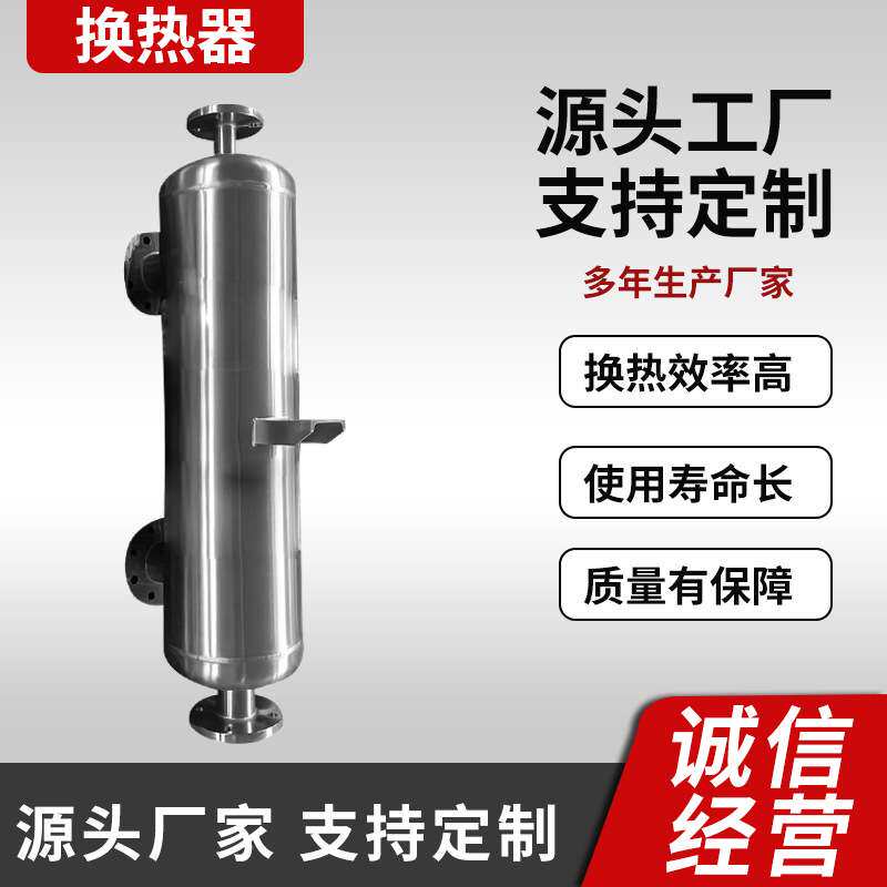 换热器螺旋缠绕管式冷凝器不锈钢绕管式蒸汽冷凝器回流热交换器