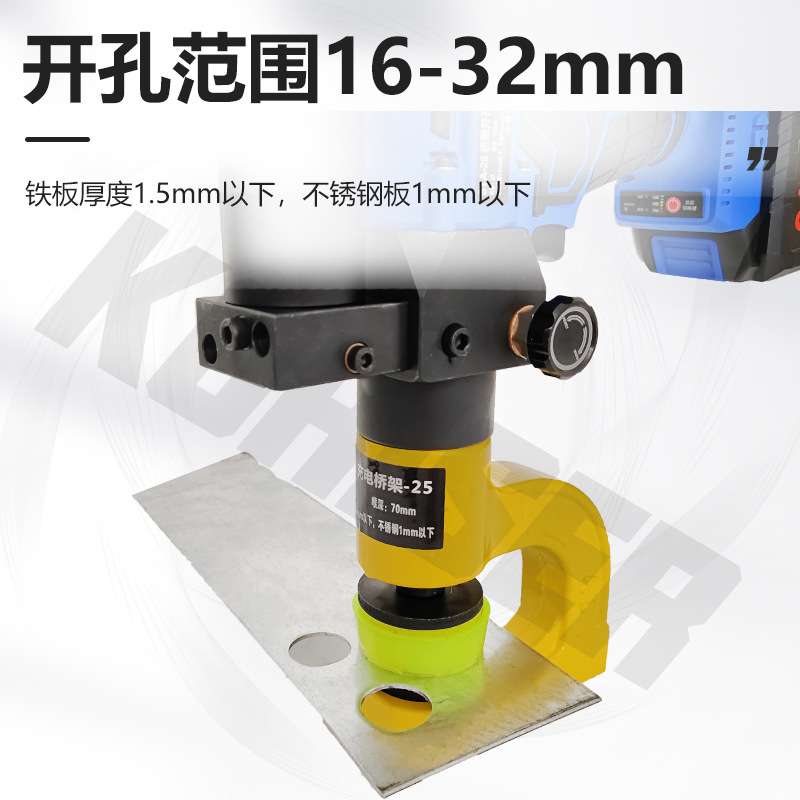 充电桥架打孔器SYA-25电动铁皮开孔16-32mm直径便携式锂电开孔器