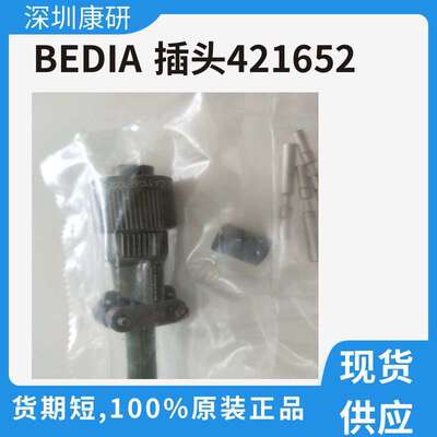 BEDIA 插头421652 BEDIA BEDIA插头 BEDIA接头