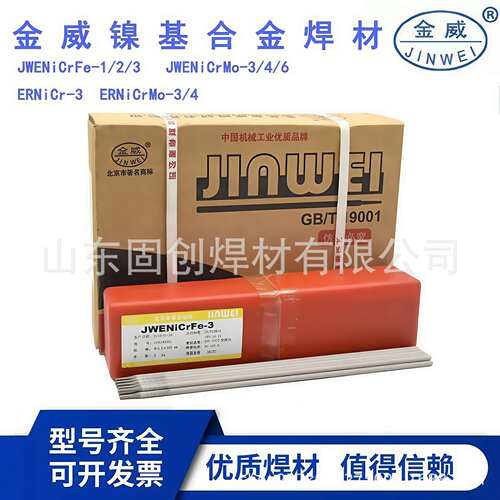 金威JW ENiCrMo-3/-4/NiCrFe-3 镍基焊条SNi6625 276镍基合金焊条