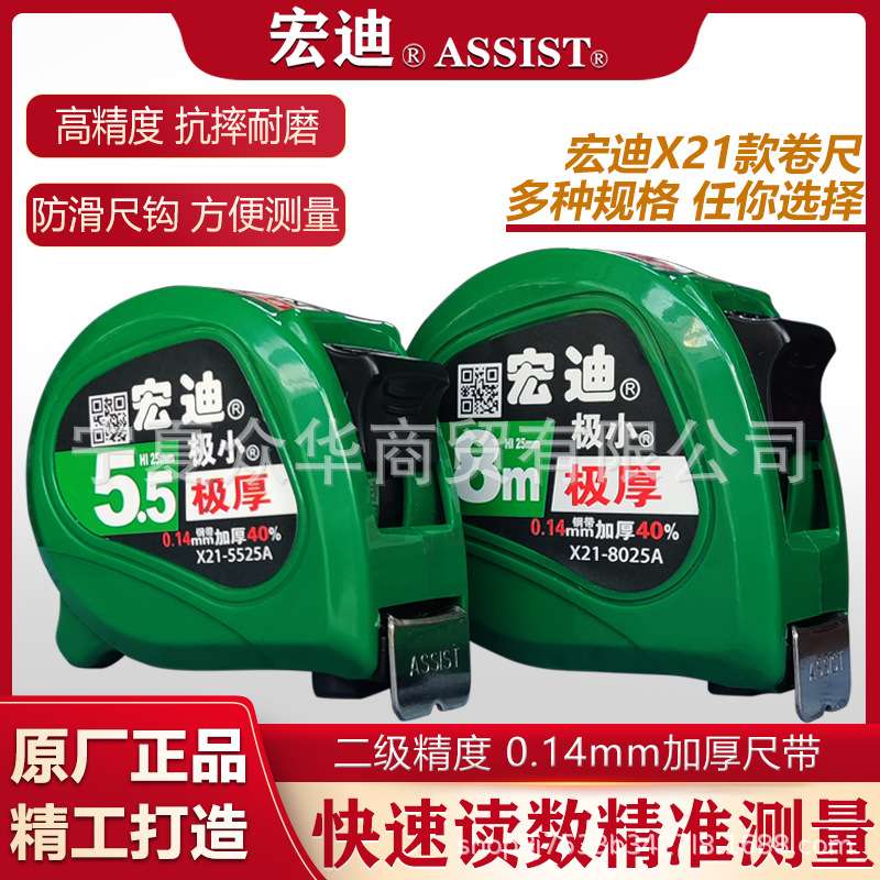 宏迪X21钢卷尺高精度快速读数0.14mm加厚耐磨喷砂挂钩5.5米10米盒