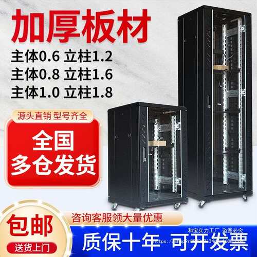 网络机柜1米1.2米18U22U交换机监控功放弱电电脑音响2米42U机柜