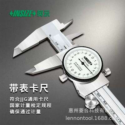 原装 INSIZE 英示带表卡尺高精度0-100mm150mm200mm300mm1311系列