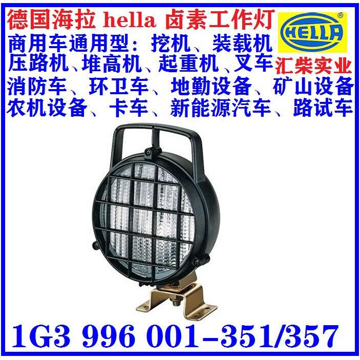 工程机械、地勤设备用 1G3 996 001-351 卤素工作灯